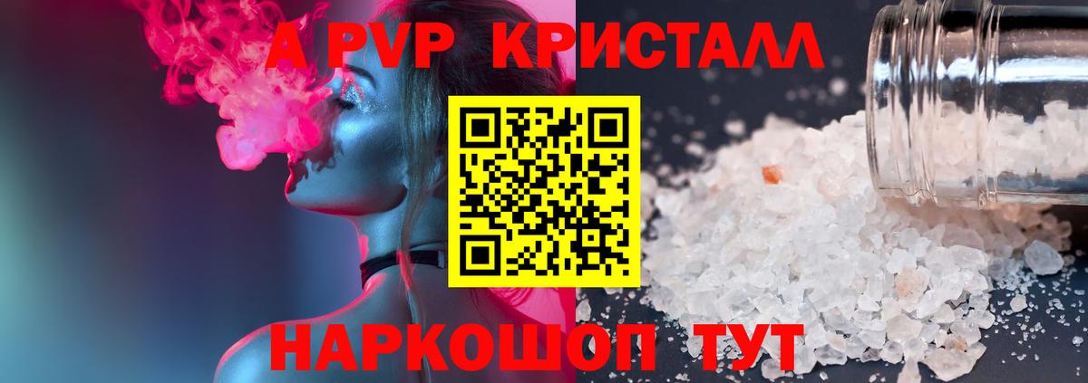 Альфа ПВП Соль Амурск