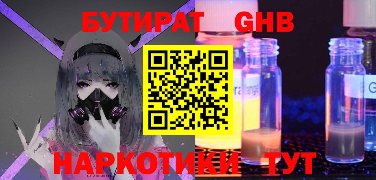 БУТИРАТ жидкий экстази  Вход с VPN  Амурск 