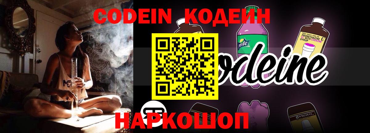 Codein Purple Drank Амурск