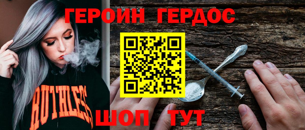 ГЕРОИН хмурый Амурск