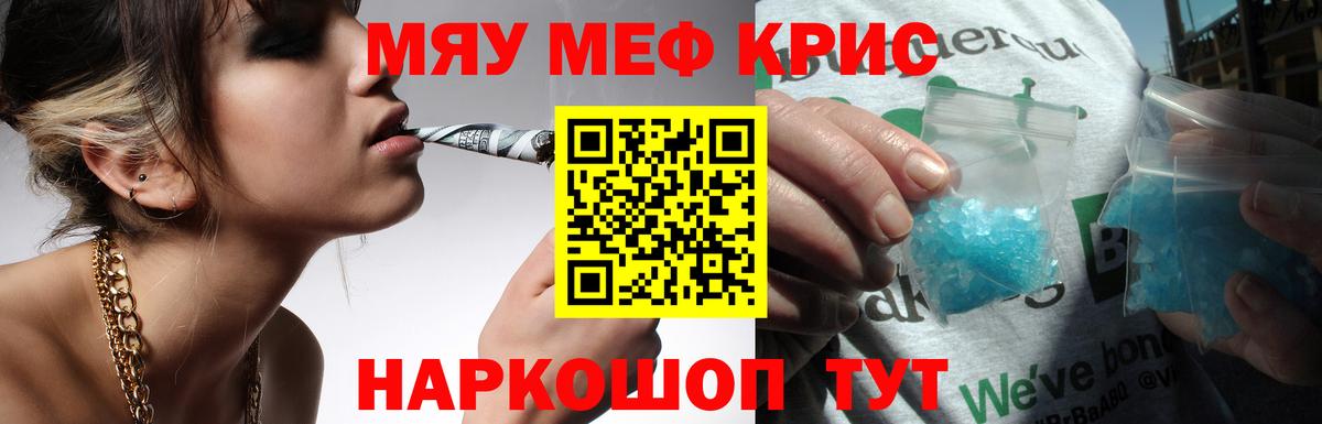МЯУ-МЯУ кристаллы  Меф кристаллы  Мефедрон  Амурск  Вход с VPN 