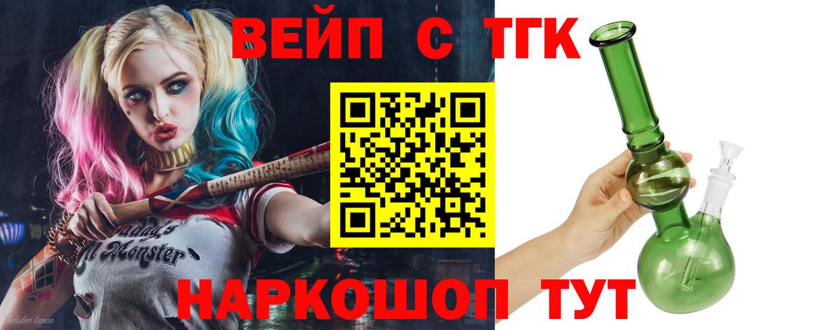 ТГК вейп с тгк Амурск